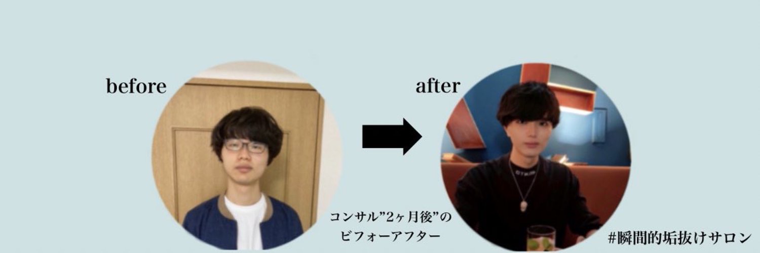 衝撃の垢抜けビフォーアフターやお客様の感想まとめ 垢抜けマガジン